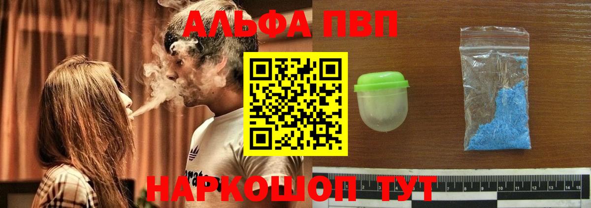 что такое   A PVP кристаллы  А ПВП Crystall  А ПВП мука  Вход с VPN  Ноябрьск 