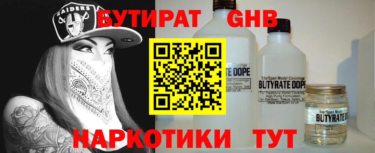 Ноябрьск  Бутират  Вход с VPN  БУТИРАТ GHB 