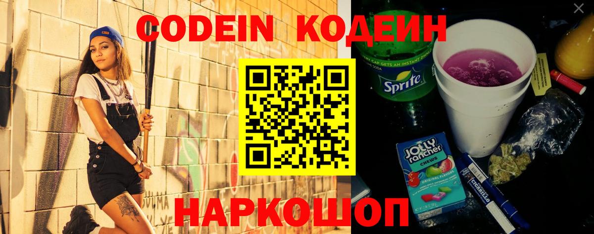 Кодеиновый сироп Lean Purple Drank Ноябрьск