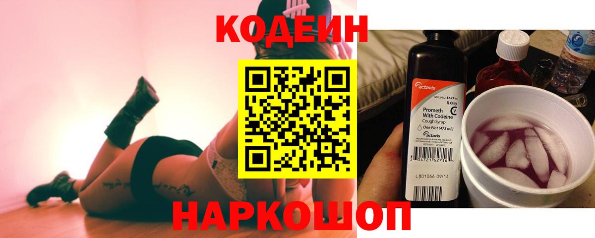 Кодеиновый сироп Lean напиток Lean (лин)  Кодеиновый сироп Lean напиток Lean (лин)  Вход с VPN  Ноябрьск 