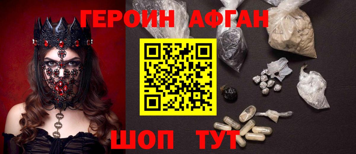 Ноябрьск  Героин афганец  ГЕРОИН  Вход с VPN 