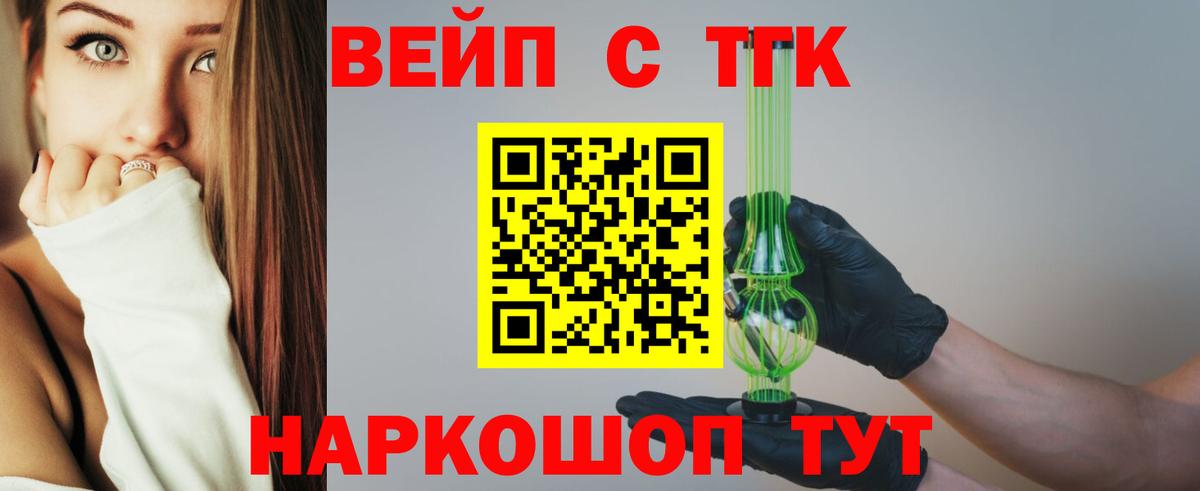 ТГК вейп с тгк  ТГК концентрат  Вход с VPN  Ноябрьск 